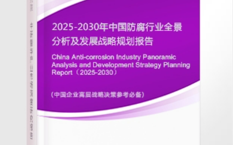 定西安特佳防腐为您解读2025防腐行业市场规模及未来趋势分析