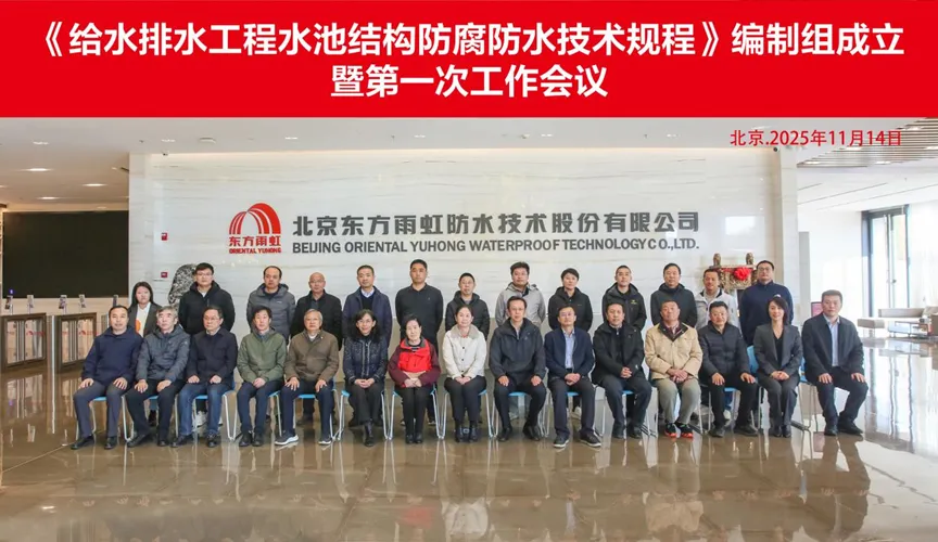 定西安特佳防腐地坪公司受邀参编《给水排水工程水池结构防腐防水技术规程》国家团体标准